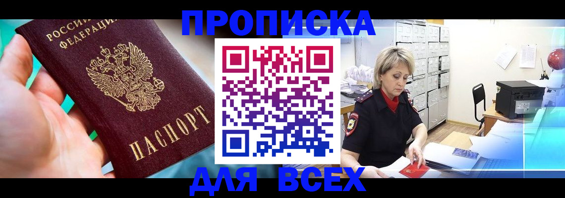 прописка штамп в Куйбышеве
