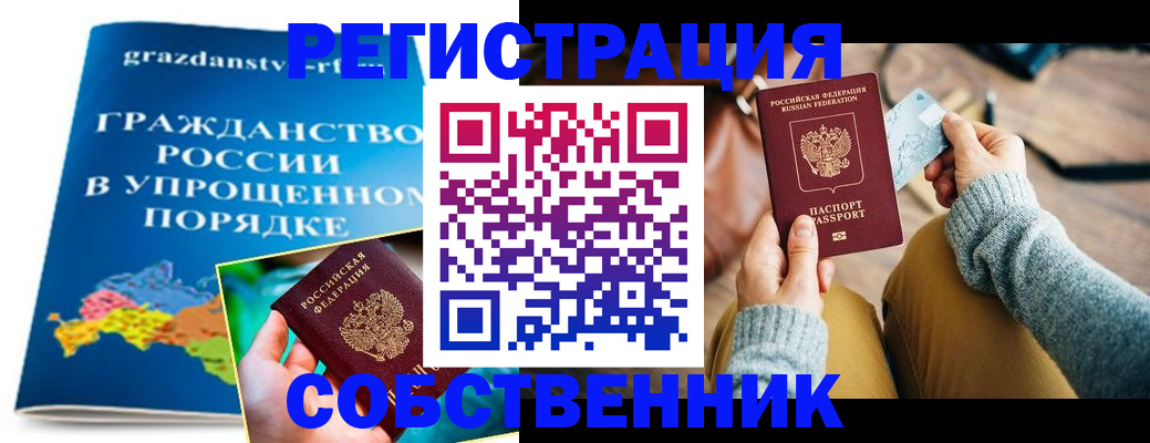 прописка штамп в Куйбышеве