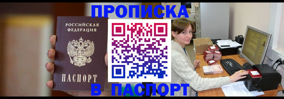прописка законно в Куйбышеве