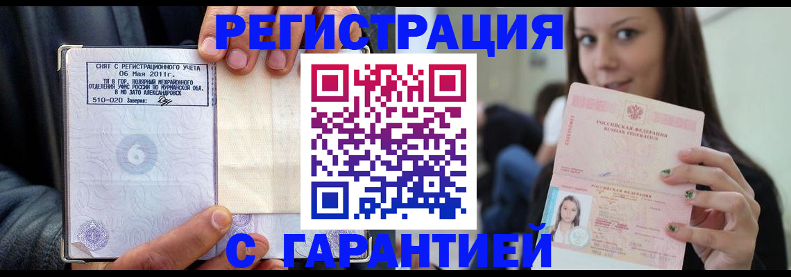 временная регистрация законно в Куйбышеве