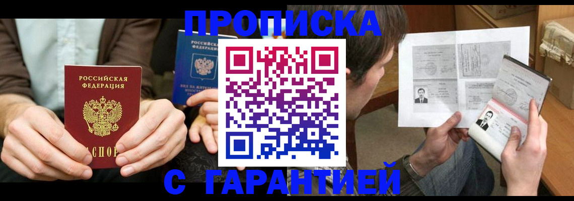 временная прописка в Куйбышеве