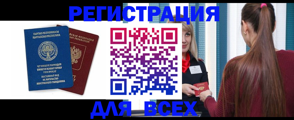 временная регистрация адрес в Куйбышеве